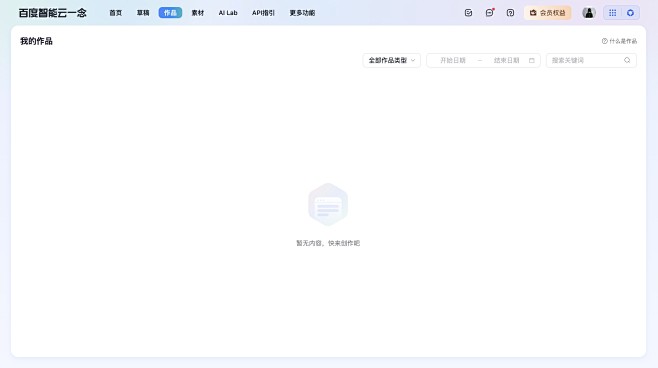 我的作品-百度智能云一念