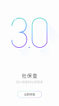 社保查引导页img_5