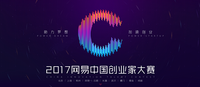 网易中国创业家大赛开启--即刻报名！