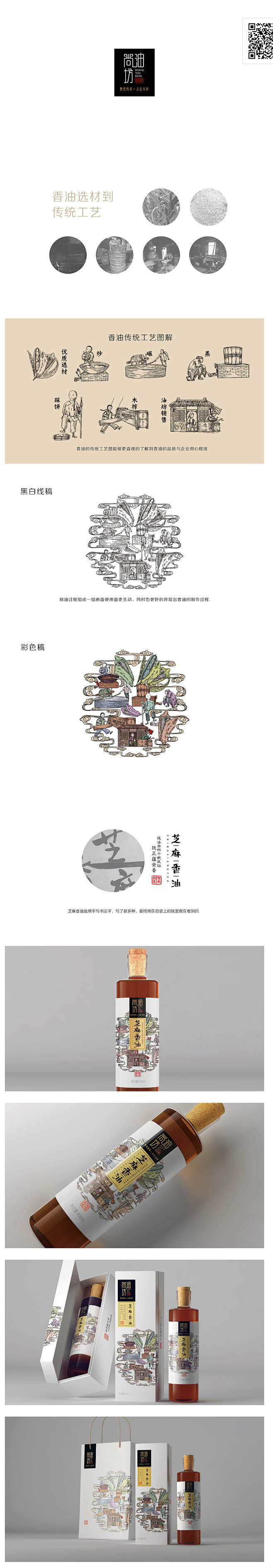 尚油坊|包装|平面|设计 香油 食用油包...