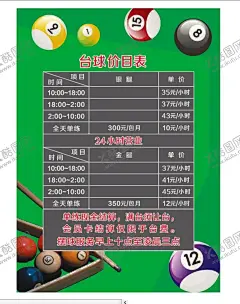 台球宣传 桌球海报 【酷图网】台球,台球海报,桌球海报,台球比赛,台球展板,台球室海报,台球宣传单,台球名片,台球大赛,中式台球,台球台桌,台球广告,台球会所,台球斯诺克,台球厅,台球馆,台球撞球,台球桌球,台球人物,台球会员卡,台球明星,台球展架,台球文化,斯诺克台球,打台球,中国台球,台球室,台球设计,桌球台球,桌球室,