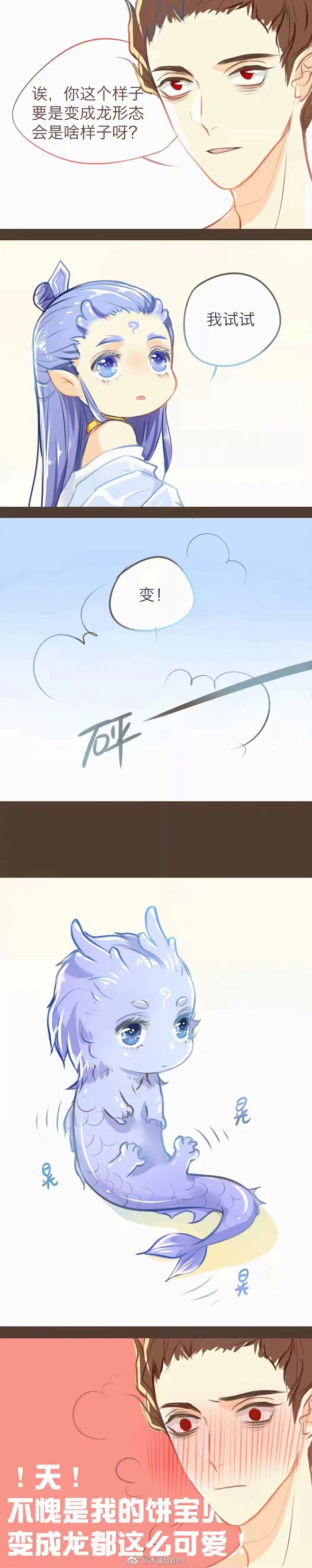 哪咤  条漫