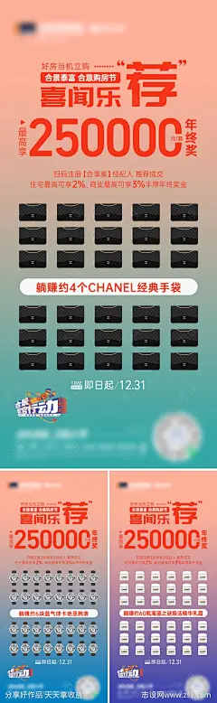 地产全民营销系列海报-源文件-志设网-zs9.com