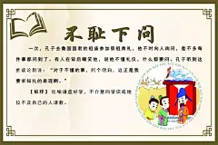 不耻下问成语故事  - 源文件下载【酷图网】不耻下部,成语,励志故事,传统美德故事,美德故事,成语故事大全,成语插画,成语故事插画,成语故事展板,励志小故事,寓言故事,成语故事海报,成语故事挂画,成语故事图片,成语故事人物,成语典故,典故,成语故事欣赏,成语典故图片,小学文化,小学展板,中学展板,故事展板,励志展板,中华成语故事,中华成语