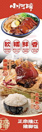 餐饮｜粤菜隆江_猪脚饭灯箱设计 - 小红书
