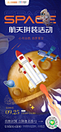 航天模型活动海报-源文件