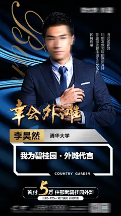 地产直播代言人海报-设计素材-shejisc.cn