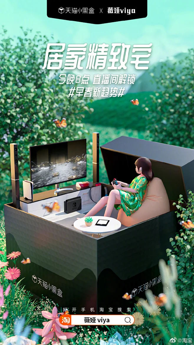 天猫小黑盒 开新官 薇娅viyaaa 又又又来了！今晚8点，看#薇娅解锁早春新趋势#，还有鹿晗空降「超级上新直播间」，今日宜焕新，宜开新，冲鸭 ...