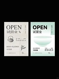 茶馆试营业海报 | 茶饮海报 | 茶室海报设计 - 小红书