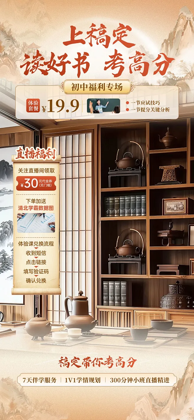 中国风课程中式教育培训直播间背景贴片AIGC素材-花瓣网