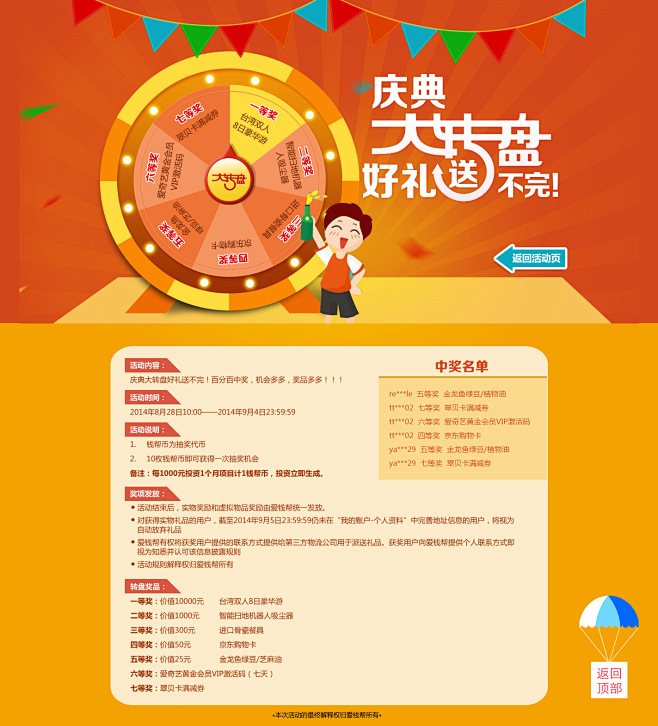 幸运大转盘--爱钱帮