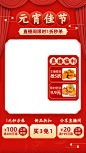 喜庆元宵节食品直播间上下贴片直播边框