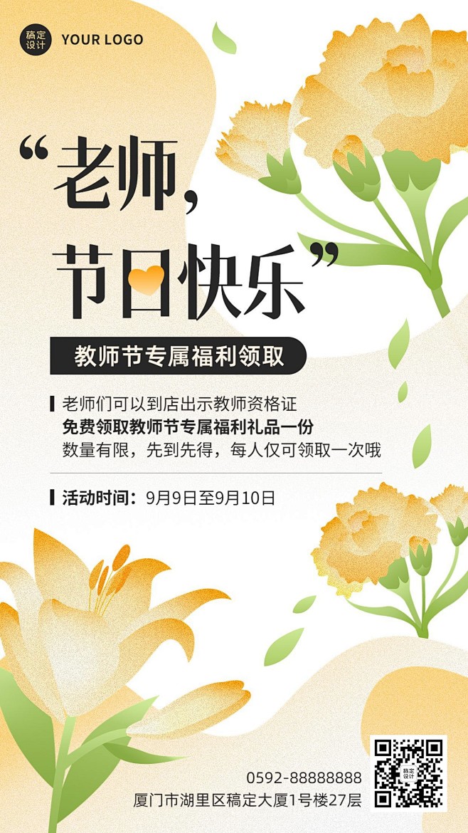 教师节活动产品营销手绘插画手机海报