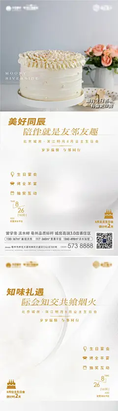 业主生日会活动倒计时海报-源文件分享-ywjfx.cn