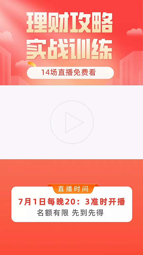 扁平简约理财攻略视频边框