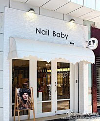 美甲店