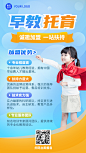 教育机构早教托育招商加盟手机海报