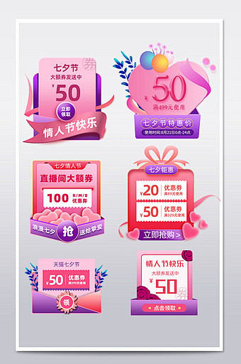 粉色七夕情人节直播间优惠券弹窗活动入口图...