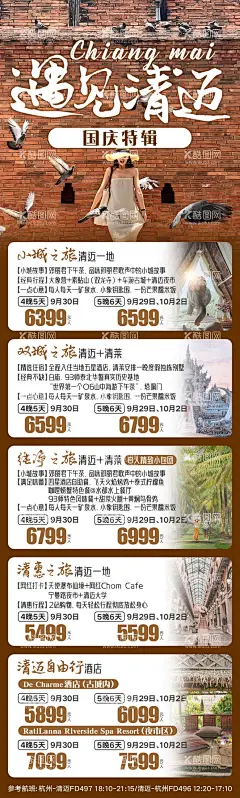 遇见清迈合辑旅游长图海报  - 源文件下载【酷图网】海报,长图,旅游,清迈,国庆节,节日,合辑,简约,