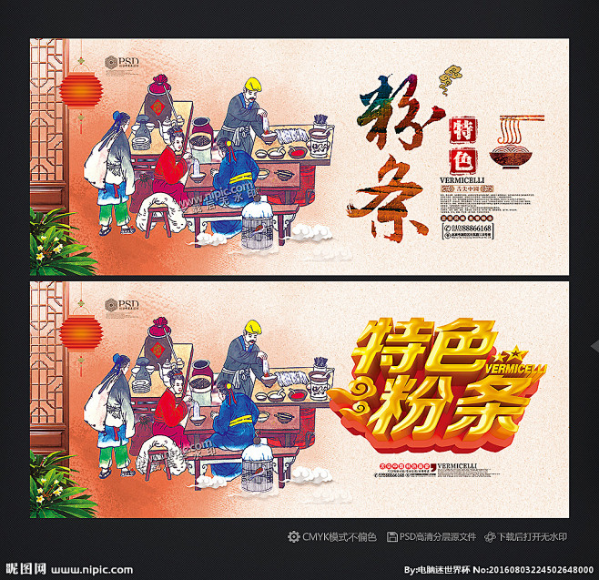 粉条 粉条海报 粉条小吃 粉条展架 粉条...