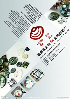 红贝纽扣 红贝 纽扣 红贝纽扣宣传页 红贝纽扣折页 贝壳 海星 海水 大海沙滩 电脑 电脑显示器 显示器 液晶显示器 台式显示器 彩色 彩虹 钱包 几何图形 创意纽扣 贝壳纽扣 精致纽扣 精美纽扣 创意海报