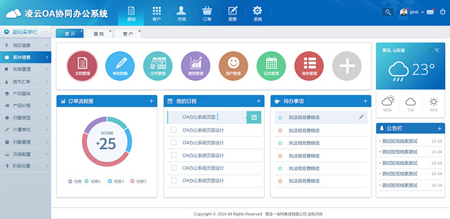 OA协同办公系统-管理界面