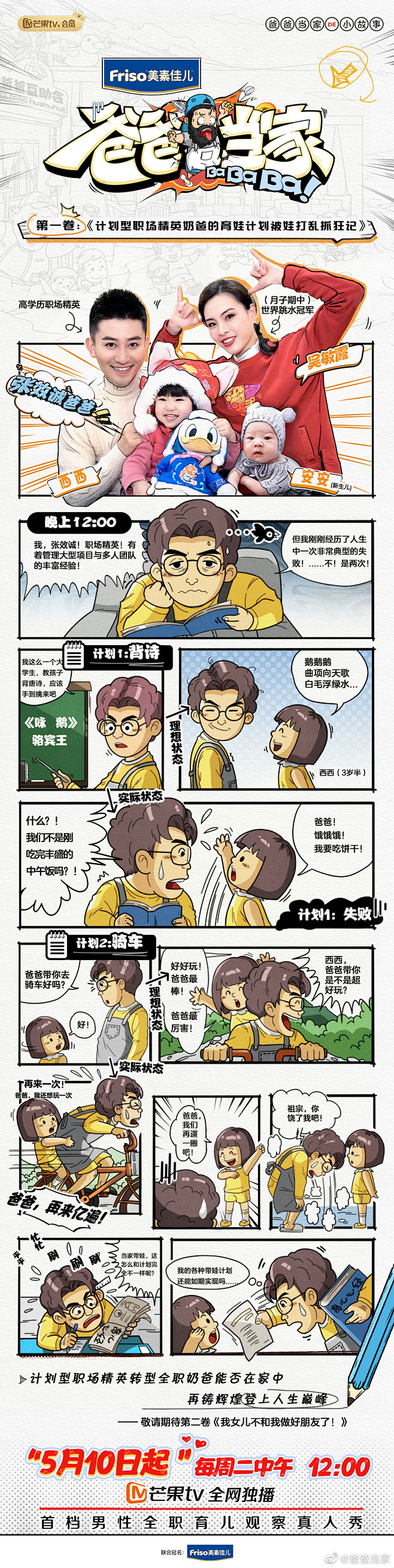 @爸爸当家 的个人主页 - 微博