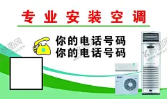安装空调清洗地热 【酷图网】安装空调,清洗地热,专业,名片,不干胶,冰箱,电视,洗衣机,二手,回收