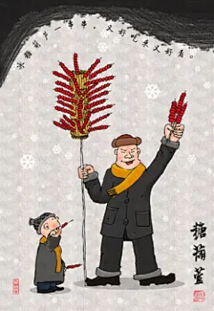 【糖葫芦】看着酸，吃着甜，缠着妈妈好半天，“买一支吧”。