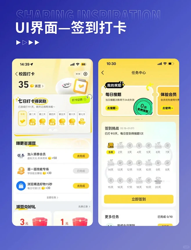 UI设计｜签到打卡界面设计灵感分享 - 小红书-花瓣网