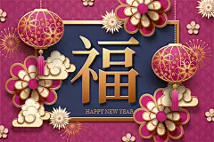 剪纸风格设计灯笼春天迎接幸福粉色背景快乐中国风元素新年传统横幅海报矢量素材 :  