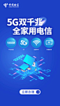 中国电信千兆光宽带预约海报