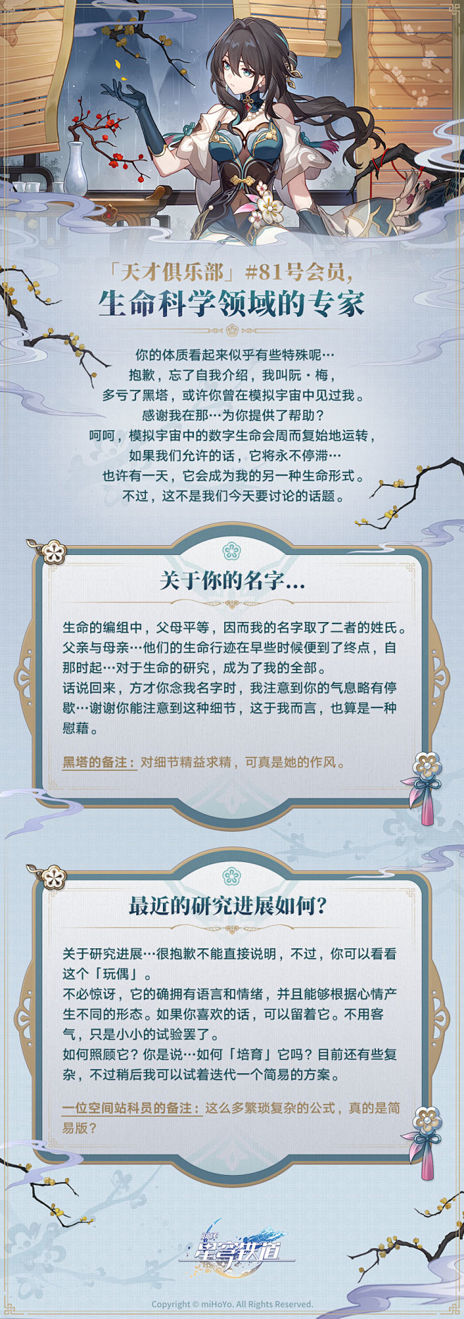 角色介绍 | 阮•梅