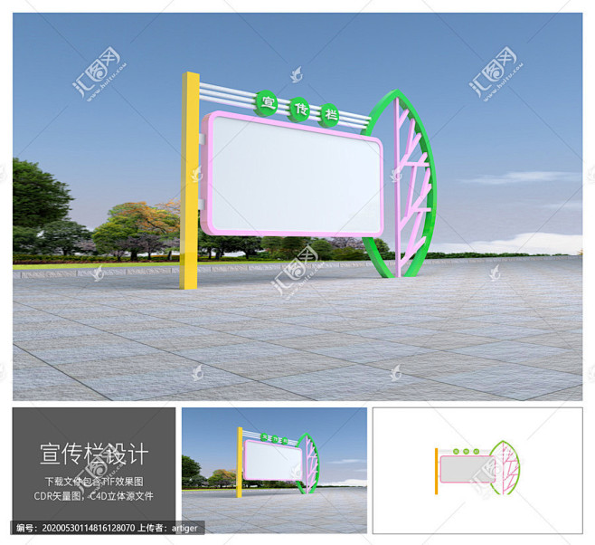 宣传栏 卡通宣传栏 广告宣传栏 宣传栏设...