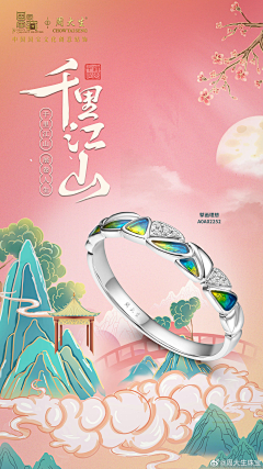 空心小阿姨采集到珠宝KV/海报/主图/视觉/黄金首饰