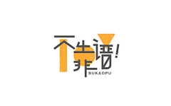 一念静心采集到LOGO