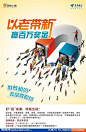 电信天翼以#老带新#广告