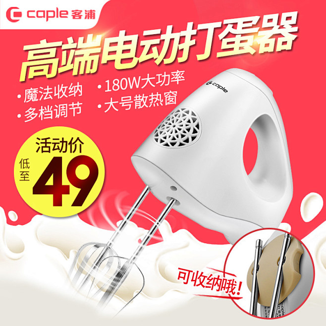 caple/客浦HM4180电动打蛋器家...