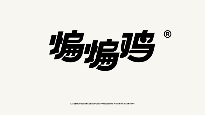 煸煸鸡 BB·CHICKEN / 提案