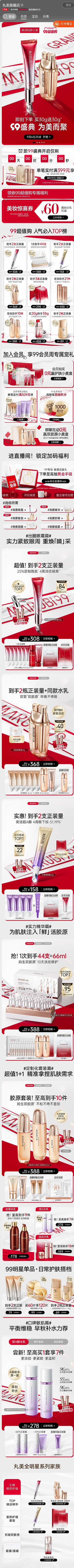 丸美