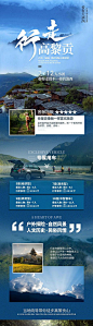行走高黎贡旅游详情页-源文件
