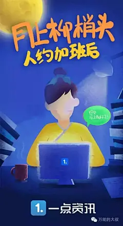 【案例集合】七夕借势第二弹，为各品牌的单身公关狗们点赞.“月上柳梢头，人约加班后”，一个古装小子的挑灯夜战，七夕还让员工加班，这样真的好吗？难道是幕后的真实写照，过来，给个大大的拥抱。