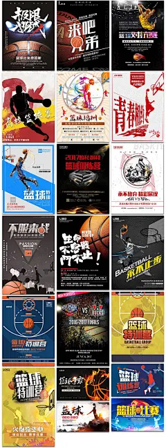 热血篮球比赛社团体育nba运动会大赛训练营展板海报模板素材设计-淘宝网