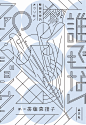 誰でもない - AD518.com - 最设计
