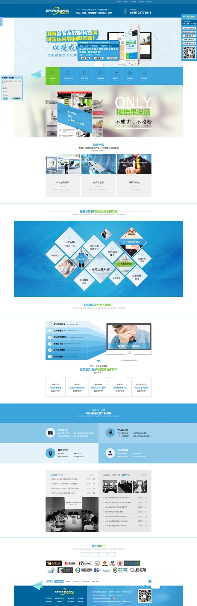 网站营销公司|网站推广公司|网站代运营|微信代运营|营销网站建设|营销型网站建设|seo外包|网站关键词优化|全网营销推广|数商科技|深圳数商科技