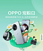 OPPO 宠粉日