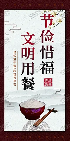 节约粮食 【酷图网】文明用餐,文明城市,节俭,节约粮食,节约粮食海报