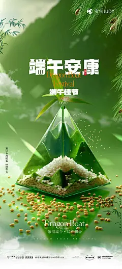 端午节海报