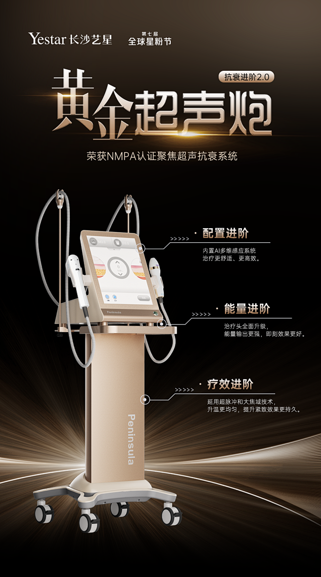 抗衰新选择黄金超声炮
配置+能量+效果三...