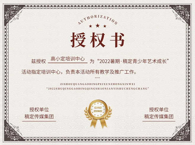 企业商务授权书印刷横版海报素材-花瓣网